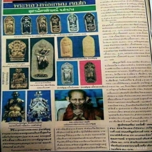 เหรียญยืนหลวงพ่อเกษม วัดนางเหลียว ปี32 ชุดทองคำ