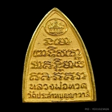 พระทองคำ หลวงปู่ทวด  รุ่นมหาสิทธิโชค (พิมพ์เตารีด)