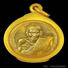 เหรียญเสด็จเตี่ย เปิดค่ายตชด.41เนื้อทองคำปี36