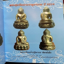 พระกิ่งแก้วปฏิมากร พิมพ์เล็ก ปี2514