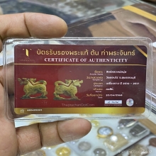 สิงห์หลวงพ่อมุ่ย วัดดอนไร่ จังหวัดสุพรรณบุรี