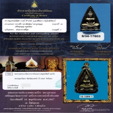 พระพุทธโสธร 57-57วงแหวน ปี2497 พิมพ์สองหน้า