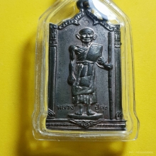 เหรียญยืนหลวงปู่ศุข (เนื้อนวะ) ปี2519