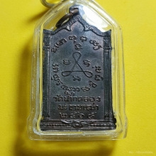 เหรียญยืนหลวงปู่ศุข (เนื้อนวะ) ปี2519