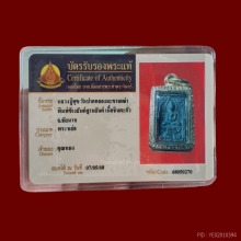 ลป.ศุข มะขามเฒ่า พิมพ์ข้างยันต์ฐานยันต์