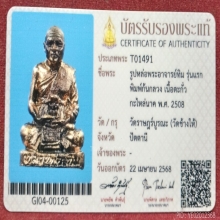 พระรูปหล่ออาจารย์ทิม วัดช้างให้ ปี2508 รุ่นแรก