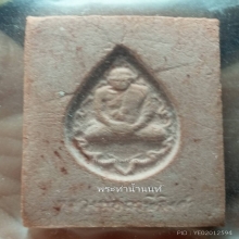 ...พระหางหมาก ลพ.ฤาษีลิงดำ วัดท่าซุง...