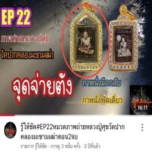 รูปถ่ายซีเปียนั่งมือกลับด้าน หลวงปู่ศุข วัดปากคลองมะขามเฒ่า
