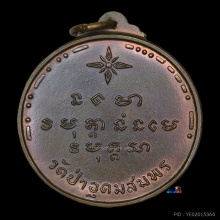 เหรียญอาจารย์ฝั้นรุ่น 22 นวะ สุดหายาก 