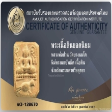 หลวงพ่อปาน พิมพ์ทรงนกสมาธิ พิมพ์ A