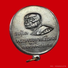 หลวงพ่อแดง วัดเขาบันไดอิฐ เหรียญรัตโต เนื้อทองแดง