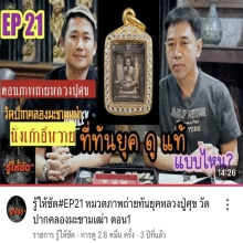 รูปถ่ายซีเปียนั่งเก้าอี้หวาย หลวงปู่ศุข วัดปากคลองมะขามเฒ่า