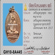 เหรียญฉลองครบรอบอายุ 90 ปี หลวงพ่อพรหม วัดช่องแค