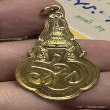 เหรียญพระนางเจ้ารำไพพรรณี ทองคำ