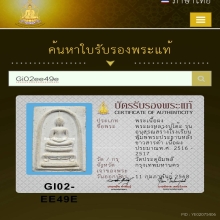 หลวงปู่โต๊ะ อนุสรณ์สร้างโรงเรียน หลังข้าวสารดำ 