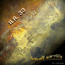 แผ่นจารมือ หลวงปู่ศรี มหาวีโร