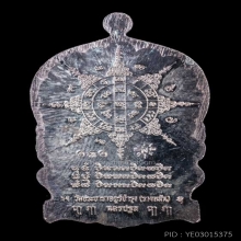 เหรียญนั่งพาน หลวงปู่แผ้ว ปวโร วัดรางหมันปี 2551 เนื้อเงิน