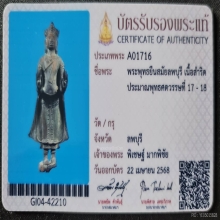 พระพุทธยืนสมัยลพบุรี สูง8นิ้ว