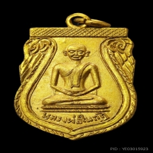 เหรียญ หลวงพ่อในกุฎิ วัดกุยบุรี ปี2496
