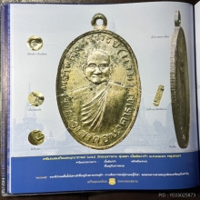 เหรียญสมเด็จพระพุฒาจารย์นวม