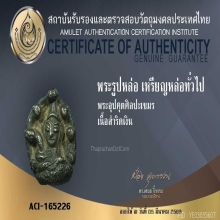 พระรูปหล่อ พระอุปคุตศิลปะเขมร เนื้อ สำริดเงิน
