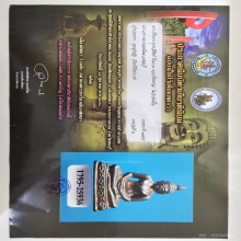 พระกริ่งพระพุทธสิหิงค์ ชลบุรี ปี 2509 อ.ไสว ติดรางวัลที่ 2