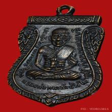เหรียญหลวงพ่อทวด รุ่นเลื่อนสมณศักดิ์ ปี 2508 เนื้อทองแดงรมดำ