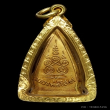 พระพุทธโสธรเนื้อทองคำ หลังยันต์ห้า  