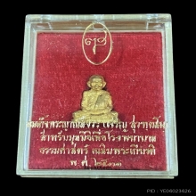 พระทองคำ สมเด็จพระญาณ รุ่นแรก ก้นลายเซนต์ (พิมพ์เล็ก)