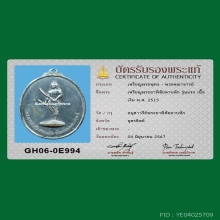 เหรียญพระยาพิชัยดาบหัก รุ่นแรก เนื้อเงิน พ.ศ. 2513