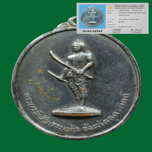 เหรียญพระยาพิชัยดาบหัก รุ่นแรก เนื้อเงิน พ.ศ. 2513