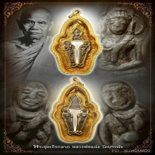 พระชุดเรียกลาภ หลวงพ่อแฉ่ง วัดบางพัง