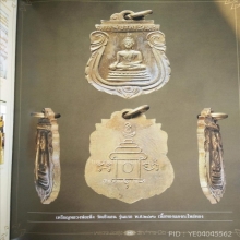 เหรียญพระพุทธ วัดเชิงเลน นครปฐม 2491 หลวงพ่อรุ่งปลุกเสก