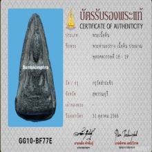 ท่ามะปราง กรุสําปะซิว เนื้อดำ หายาก