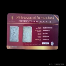 สมเด็จ ลป.ภู วัดอินทร์ พิมพ์แซยิดแขนหักศอก