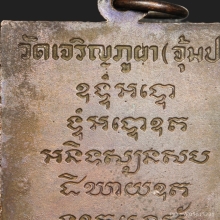 เหรียญมหาอุตม์ หลวงพ่อเล็ก วัดเจริญภูผา(จุ้มปะ) จ.สงขลา