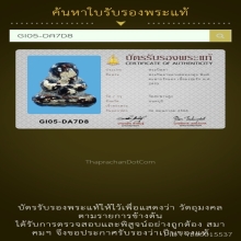 192/พระปิดตาหลวงพ่อทองสุข วัดสะพานสูง จ.นนทบุรี