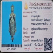 พระพุทธรูปยืน ปางห้ามสมุทร กรุวัดพระศรีรัตนะมหาธาตุ สูง8นิ้ว