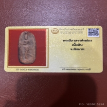พระลีลาสรรค์หย่อง