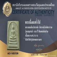 สมเด็จวัดระฆัง 100 ปี พิมพ์เส้นด้าย ปี 2515 
