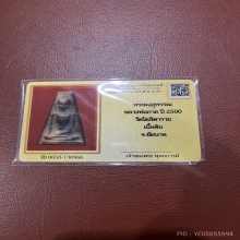 พระผงสุพรรณ หลวงพ่อกวย ปี2500