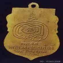 เหรียญหลวงปู่เพิ่ม วัดกลางบางแก้ว รุ่น 1 ปี 2504 จาร 2 ตัว