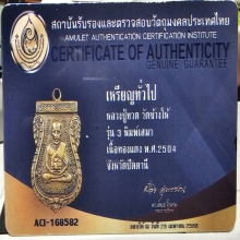 หลวงปู่ทวดรุ่น3บ.คางจุด+บัตรเซอร์
