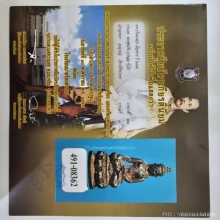 พระกริ่งนเรศวร เมืองงาย ปี 2512 ติดที่ 1 งานประกวดสามพราน