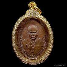 เหรียญพ่อท่านซัง วัดวัวหลุง ปี 2480