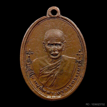 เหรียญพ่อท่านซัง วัดวัวหลุง ปี 2480