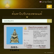 ชินราช รุ่นอินโดจีน พิมพ์แต่งใหม่