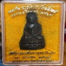 พระกริ่งนเรศวรวังจันทน์ พิธีจักรพรรดิ ปี2515 พระสวยนอนกล่อง