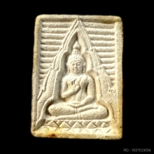 พระปากน้ำรุ่น4