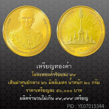 เหรียญถวายพระเพลิงพระบรมศพรัชกาลที่9 ปี60 